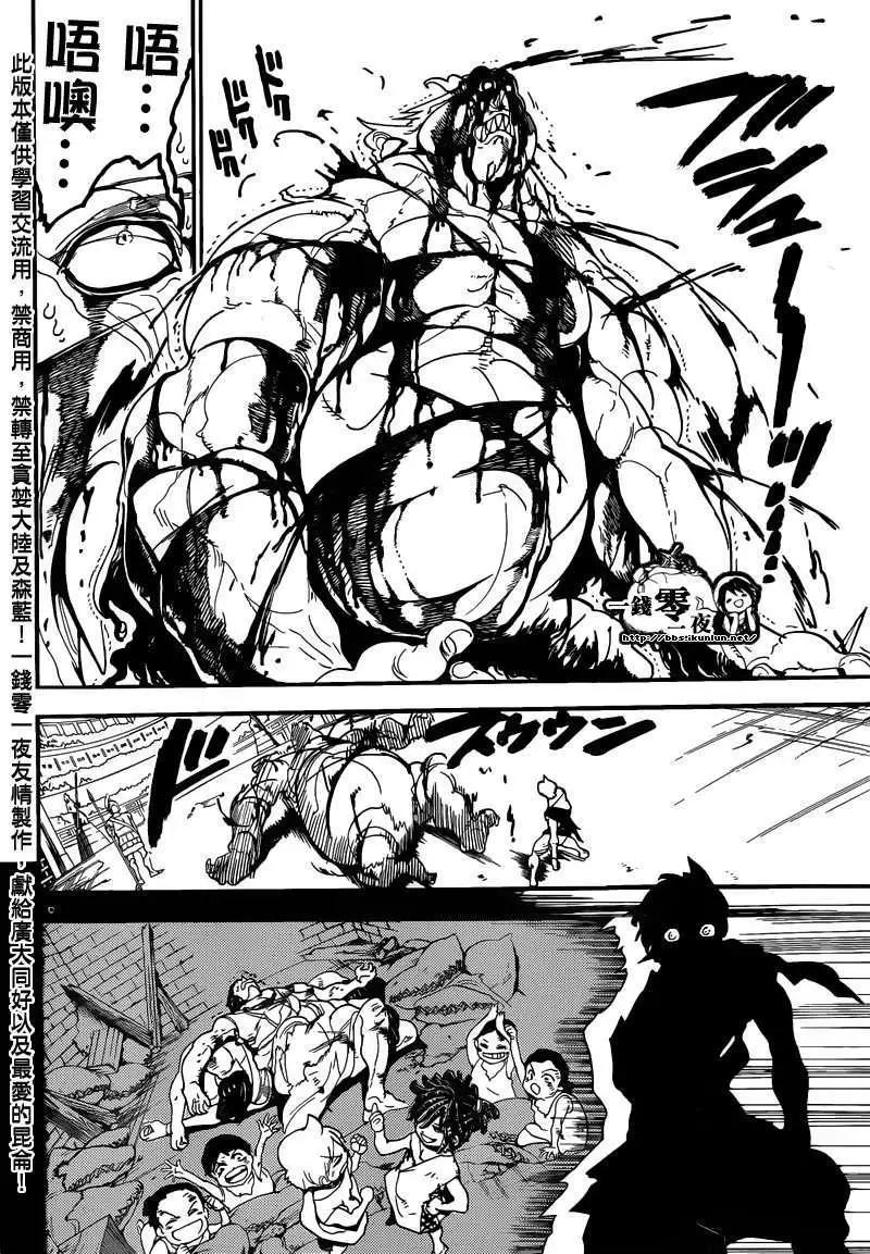 《MAGI魔奇少年》第142回 第16页