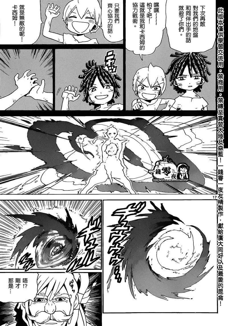 《MAGI魔奇少年》第142回 第17页