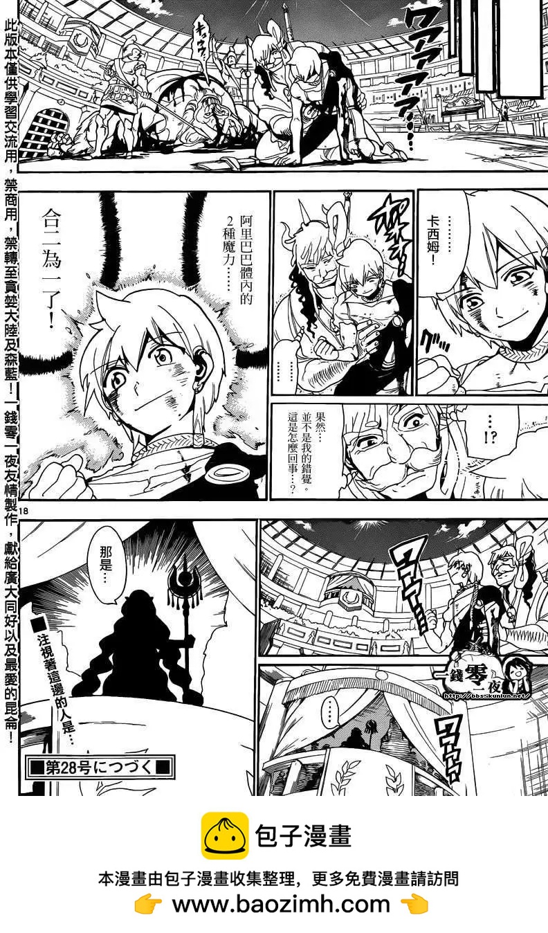 《MAGI魔奇少年》第142回 第18页