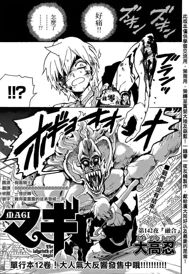 《MAGI魔奇少年》第142回 第1页