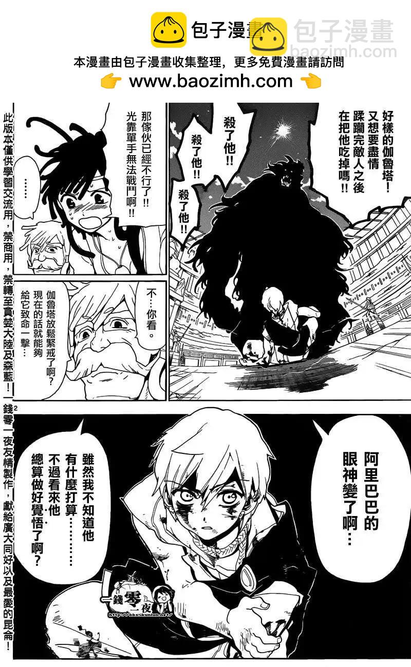 《MAGI魔奇少年》第142回 第2页
