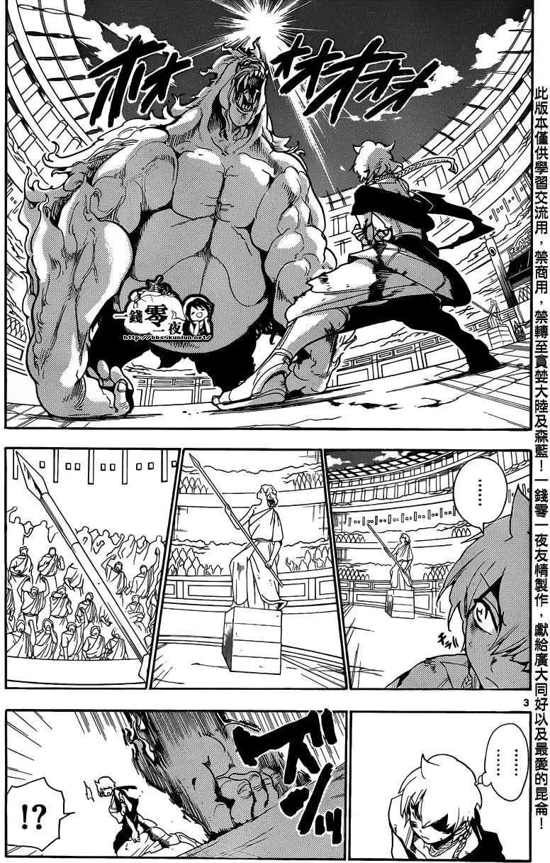 《MAGI魔奇少年》第142回 第3页