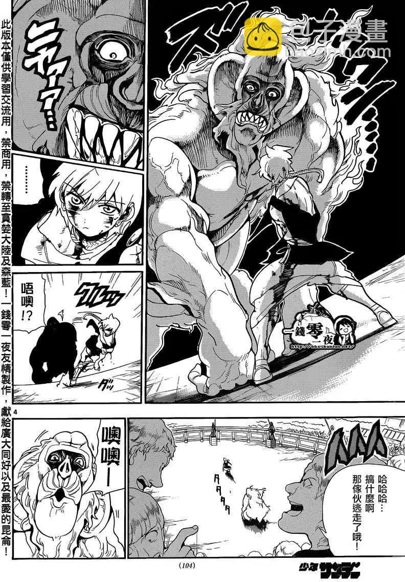 《MAGI魔奇少年》第142回 第4页