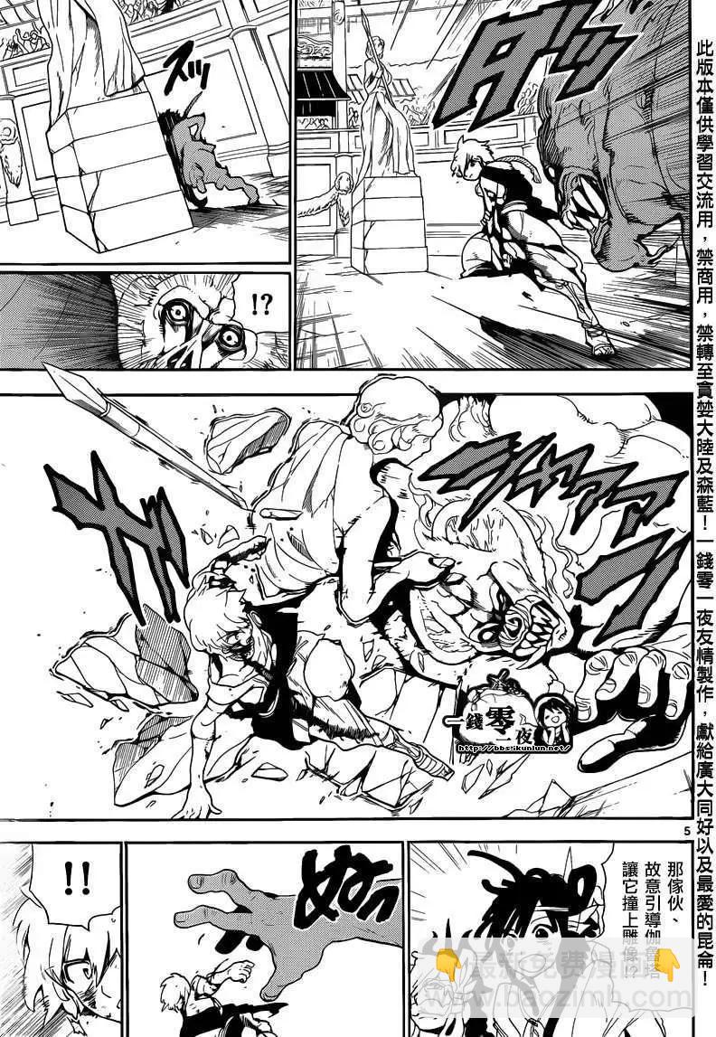 《MAGI魔奇少年》第142回 第5页
