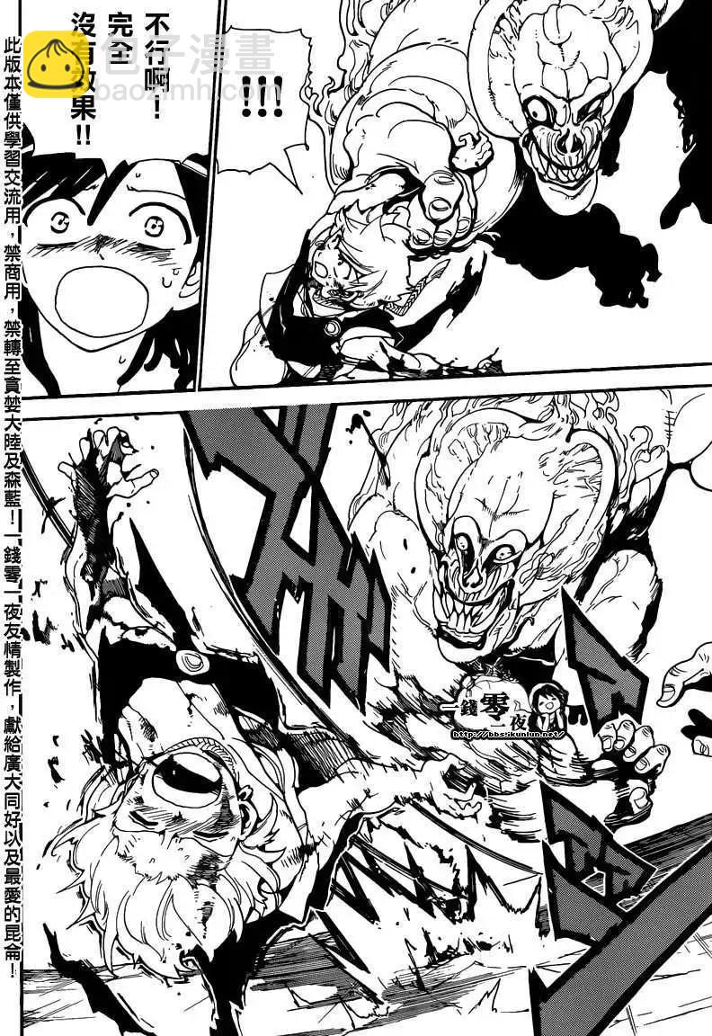 《MAGI魔奇少年》第142回 第6页