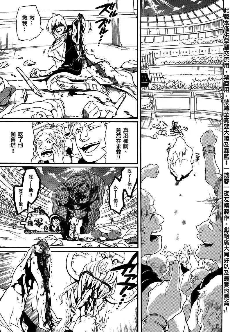 《MAGI魔奇少年》第142回 第7页