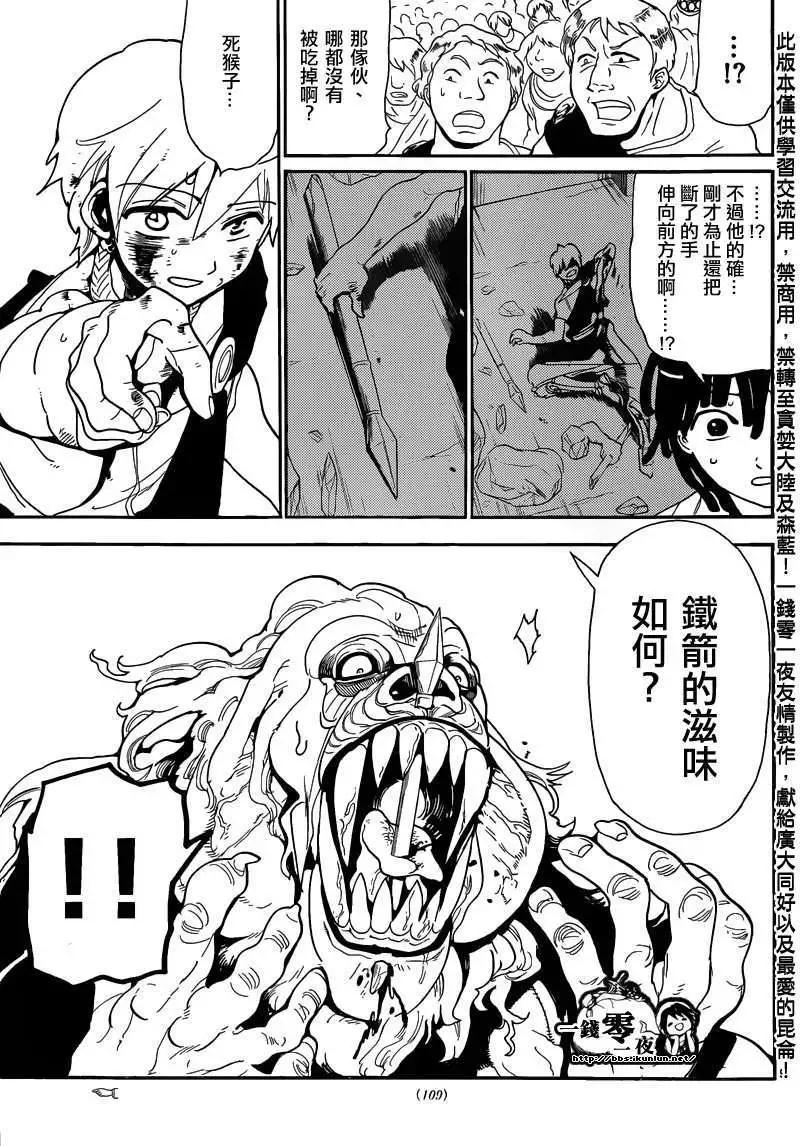 《MAGI魔奇少年》第142回 第9页