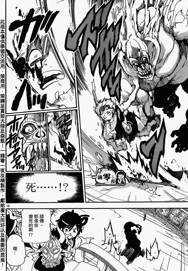 《MAGI魔奇少年》第141回 第10页