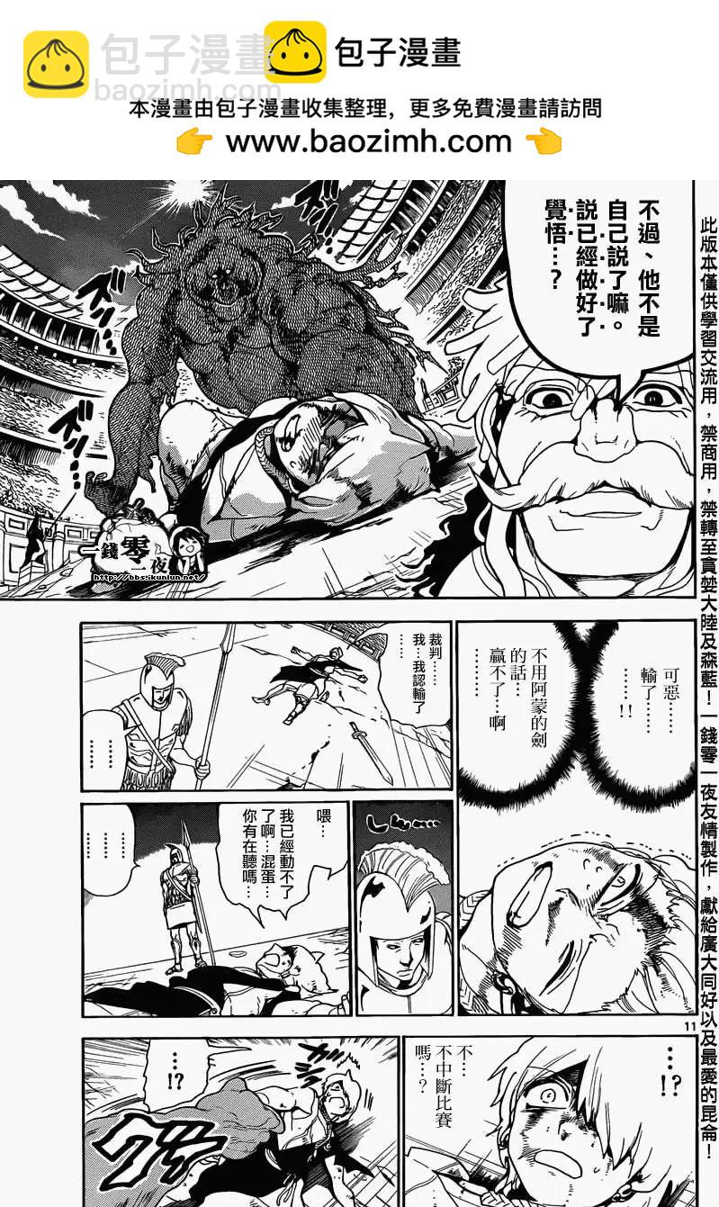 《MAGI魔奇少年》第141回 第11页