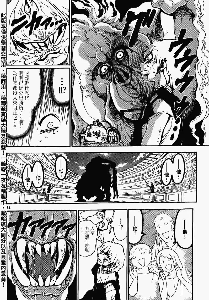《MAGI魔奇少年》第141回 第12页