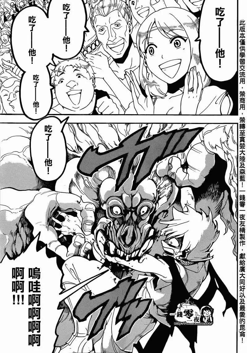 《MAGI魔奇少年》第141回 第13页
