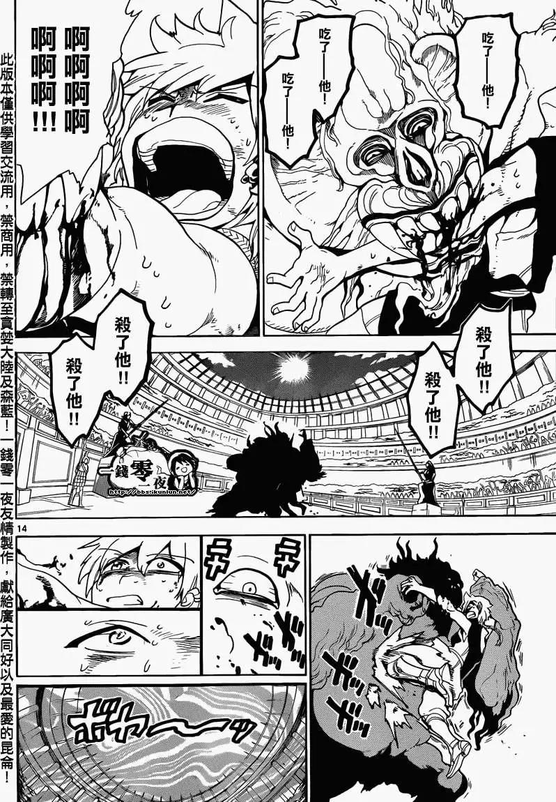《MAGI魔奇少年》第141回 第14页