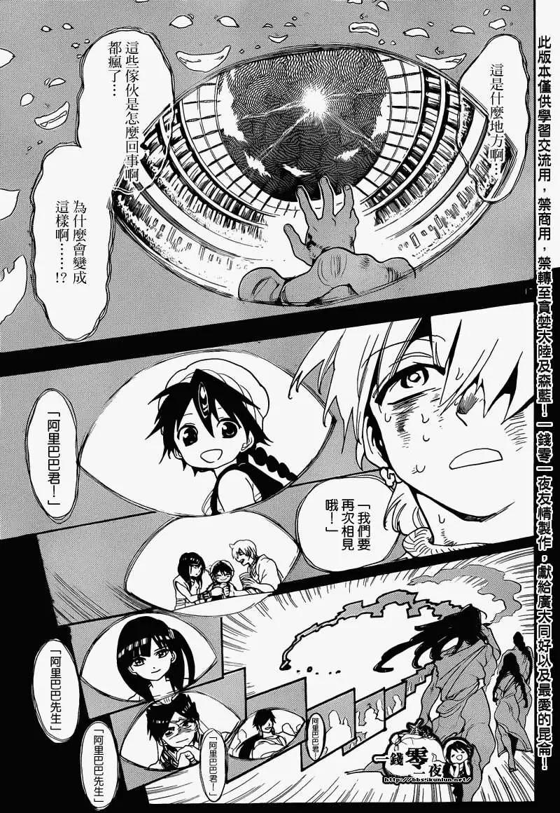 《MAGI魔奇少年》第141回 第15页