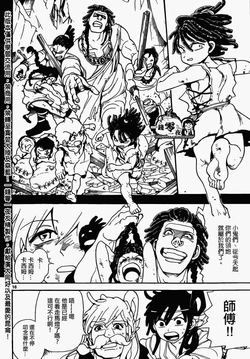 《MAGI魔奇少年》第141回 第16页