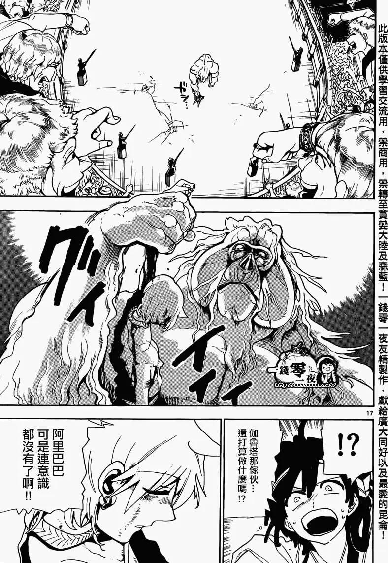 《MAGI魔奇少年》第141回 第17页