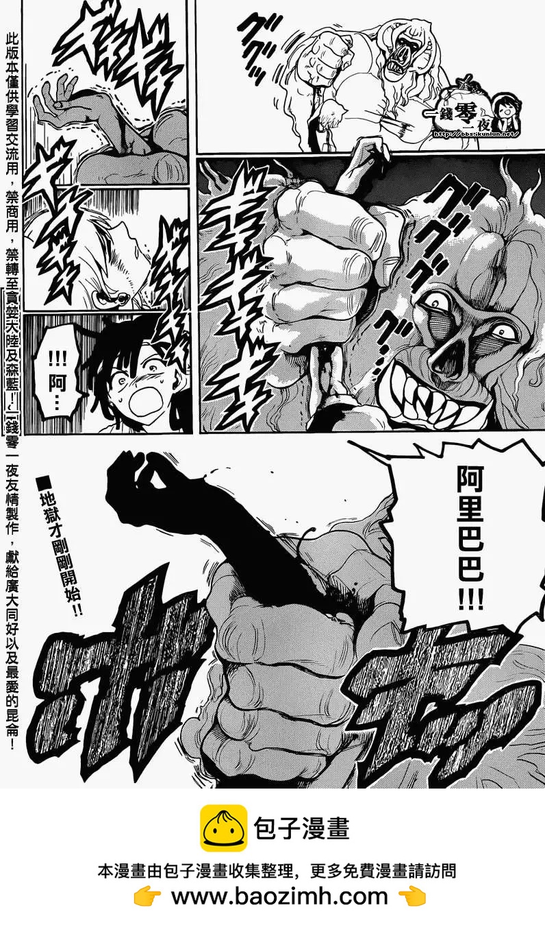 《MAGI魔奇少年》第141回 第18页