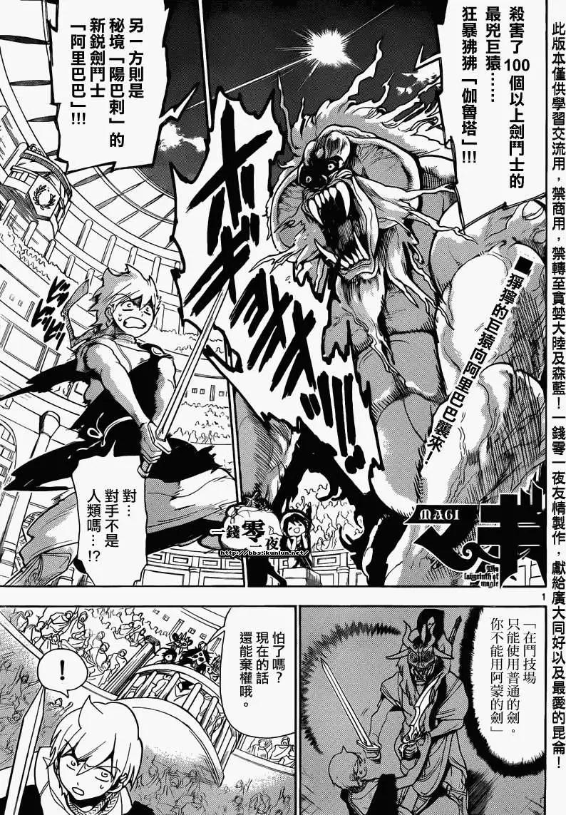 《MAGI魔奇少年》第141回 第1页
