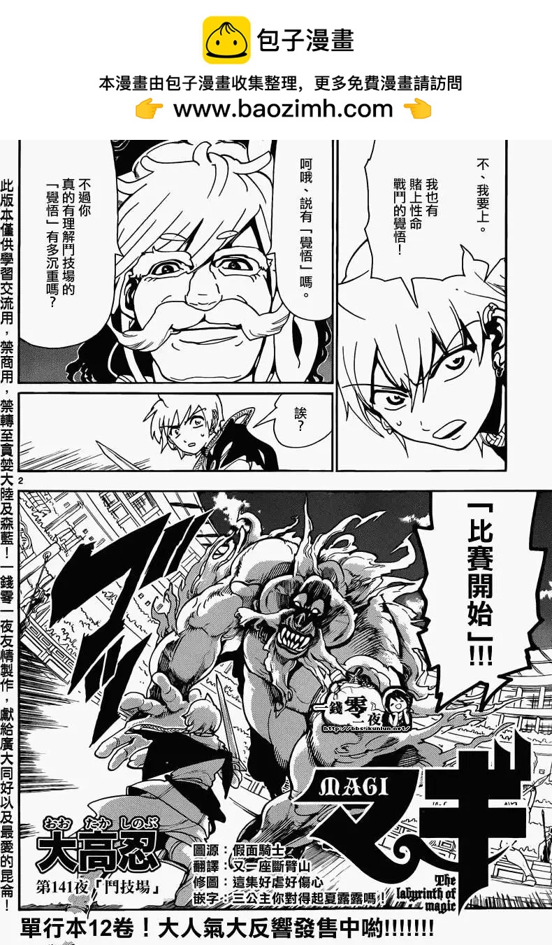 《MAGI魔奇少年》第141回 第2页