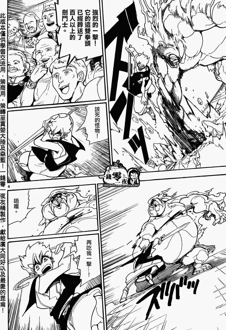 《MAGI魔奇少年》第141回 第4页