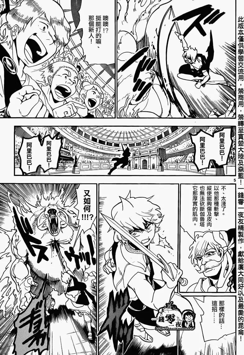 《MAGI魔奇少年》第141回 第5页