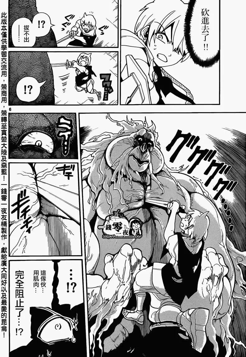 《MAGI魔奇少年》第141回 第6页