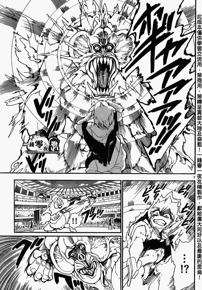 《MAGI魔奇少年》第141回 第7页