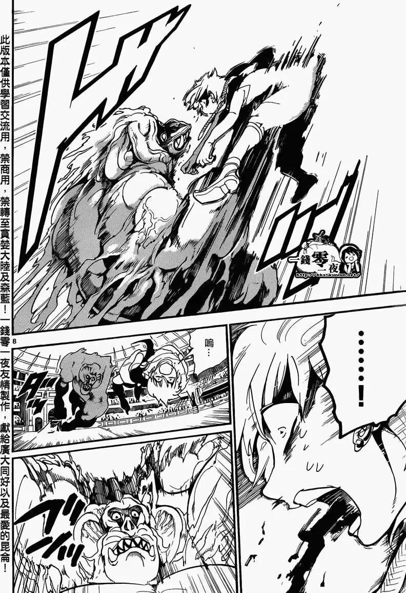 《MAGI魔奇少年》第141回 第8页