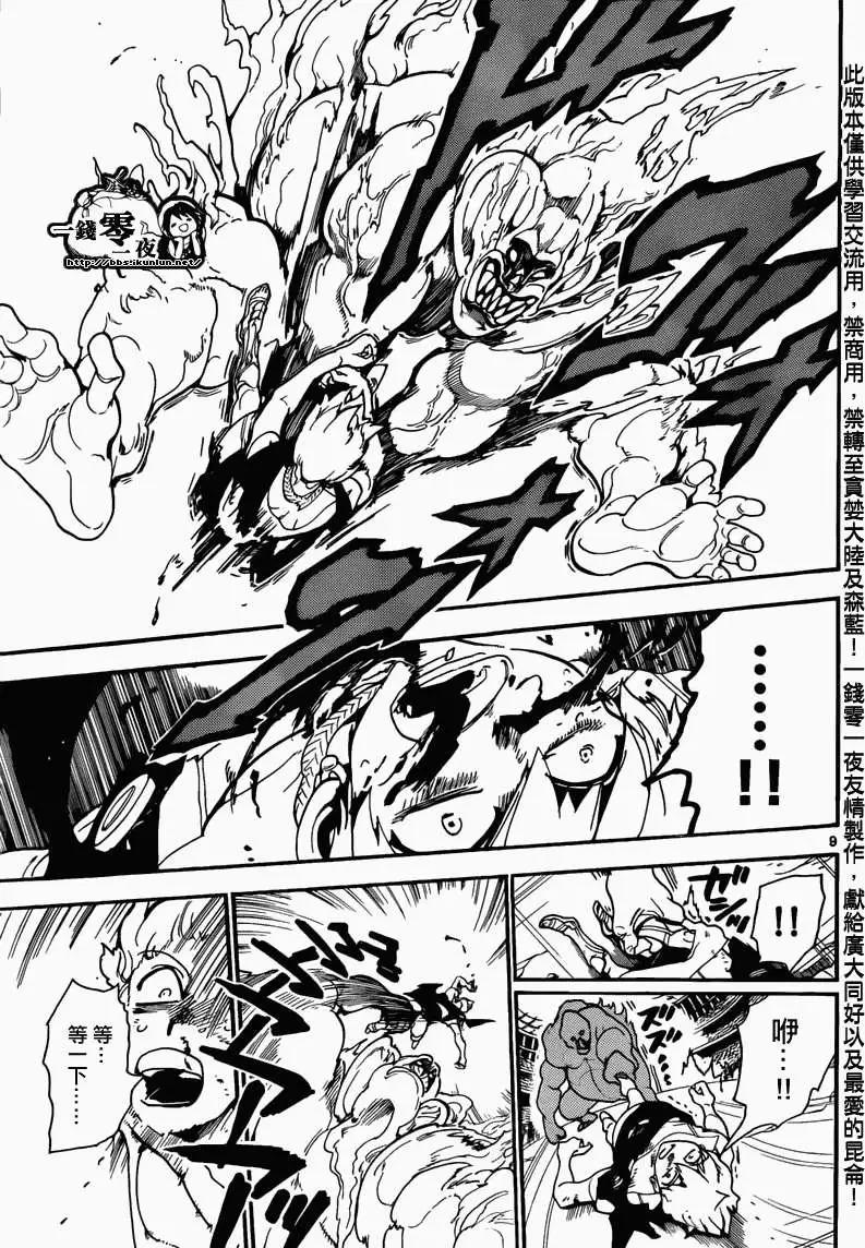 《MAGI魔奇少年》第141回 第9页
