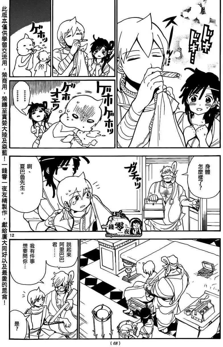 《MAGI魔奇少年》第143回 第12页