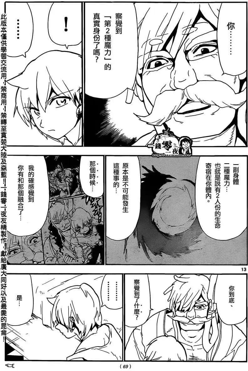 《MAGI魔奇少年》第143回 第13页