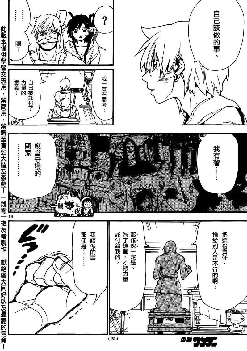 《MAGI魔奇少年》第143回 第14页