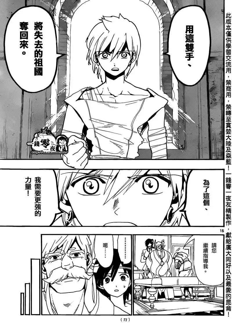 《MAGI魔奇少年》第143回 第15页