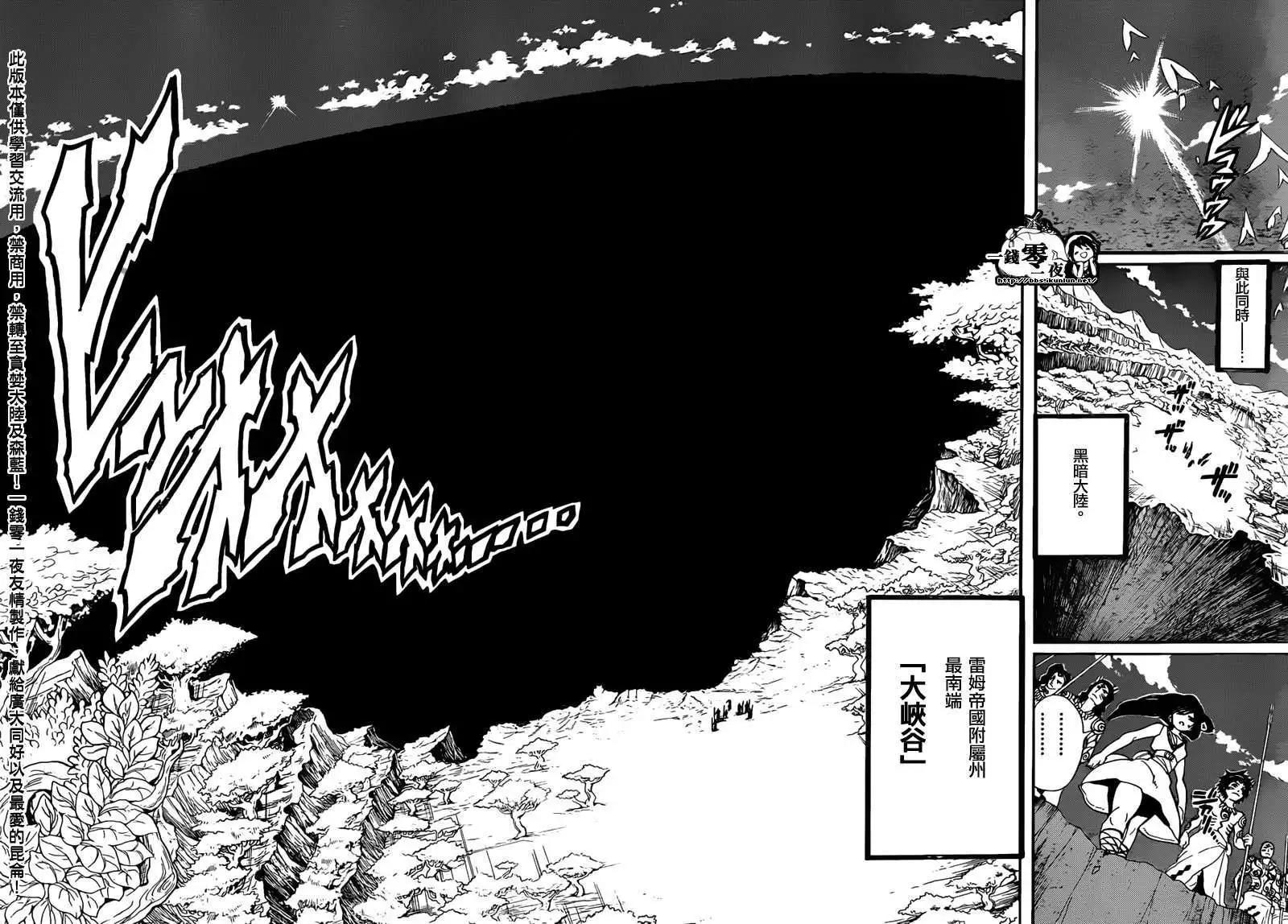 《MAGI魔奇少年》第143回 第16页