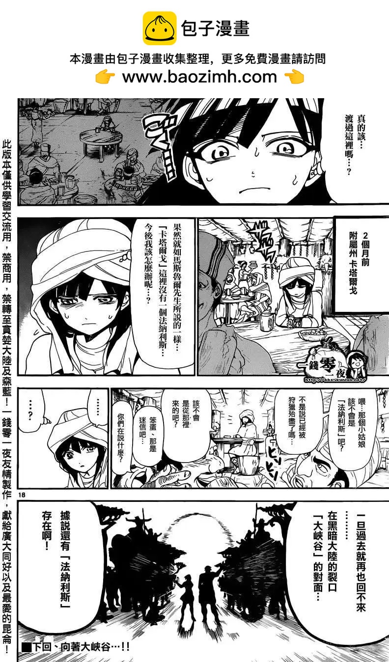 《MAGI魔奇少年》第143回 第17页