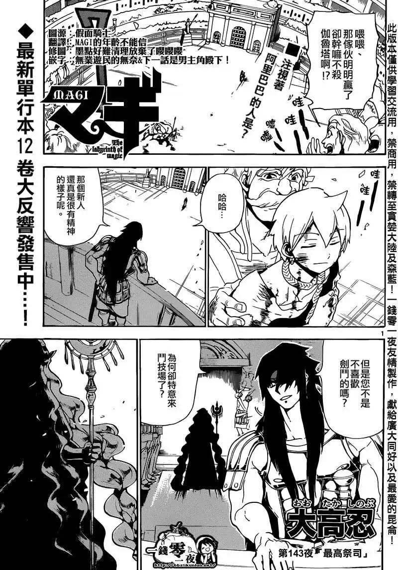 《MAGI魔奇少年》第143回 第1页
