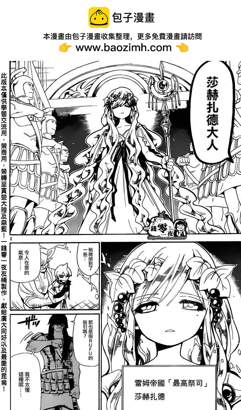 《MAGI魔奇少年》第143回 第2页