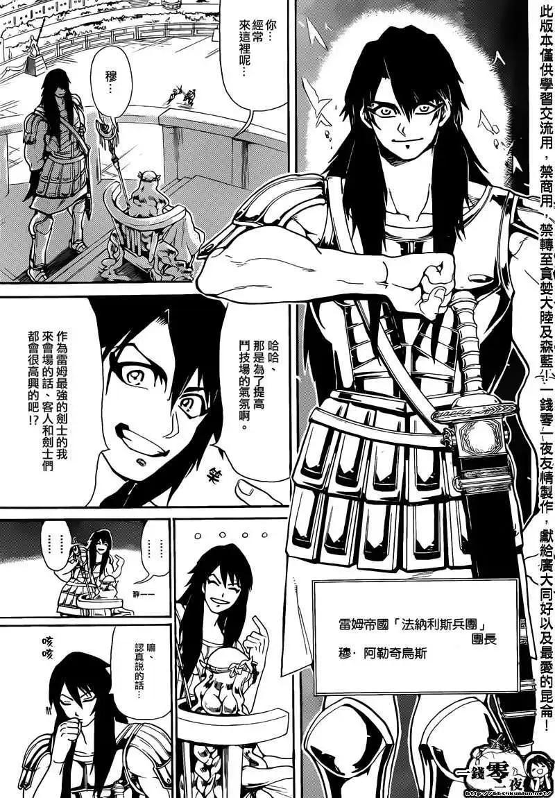 《MAGI魔奇少年》第143回 第3页