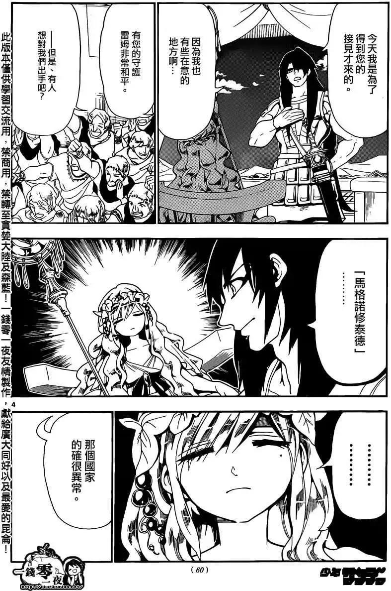 《MAGI魔奇少年》第143回 第4页