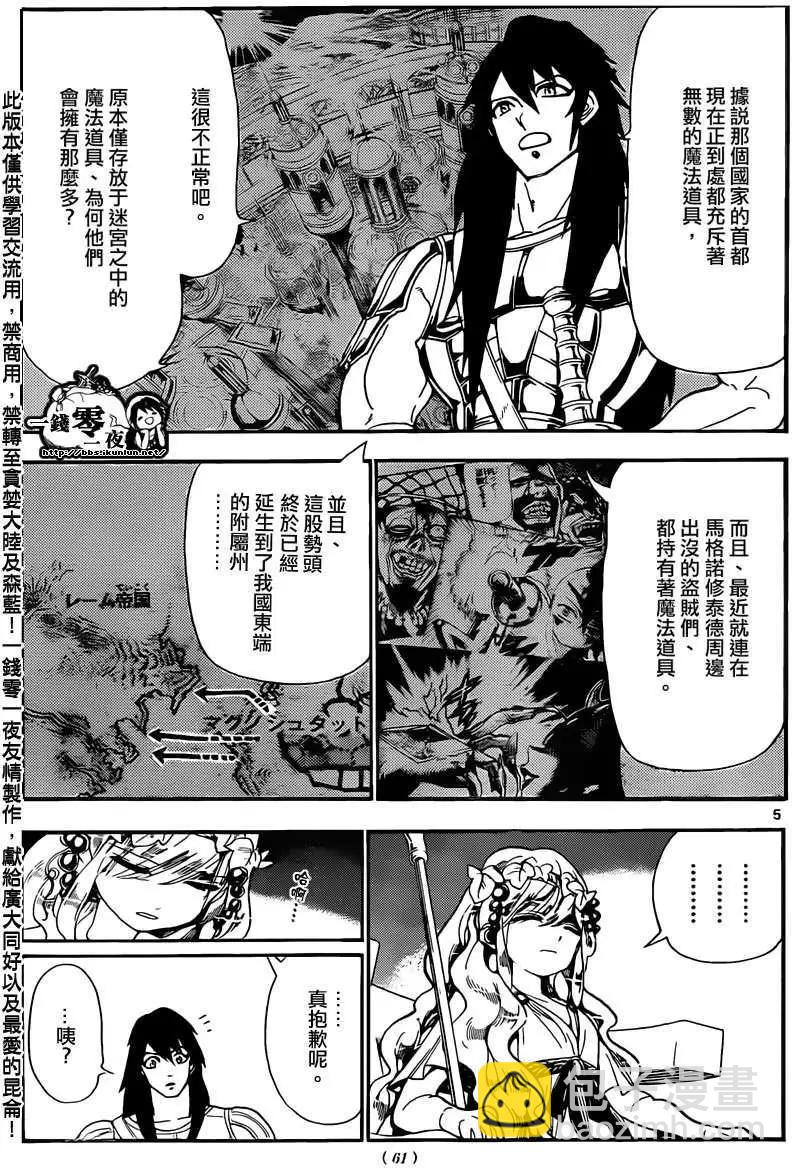 《MAGI魔奇少年》第143回 第5页
