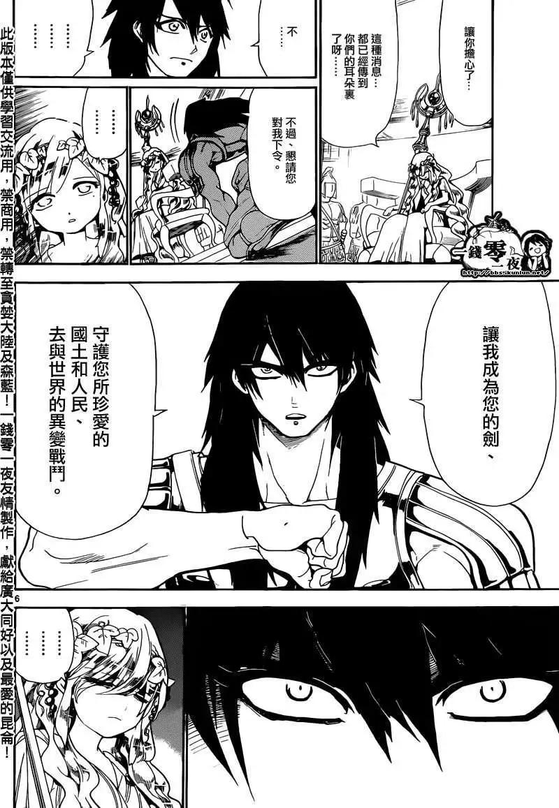 《MAGI魔奇少年》第143回 第6页