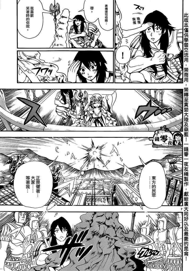 《MAGI魔奇少年》第143回 第7页
