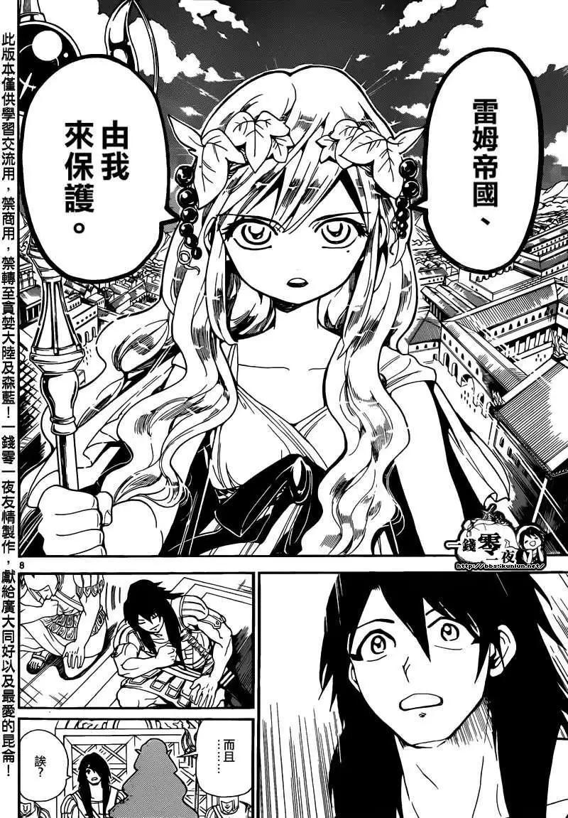《MAGI魔奇少年》第143回 第8页