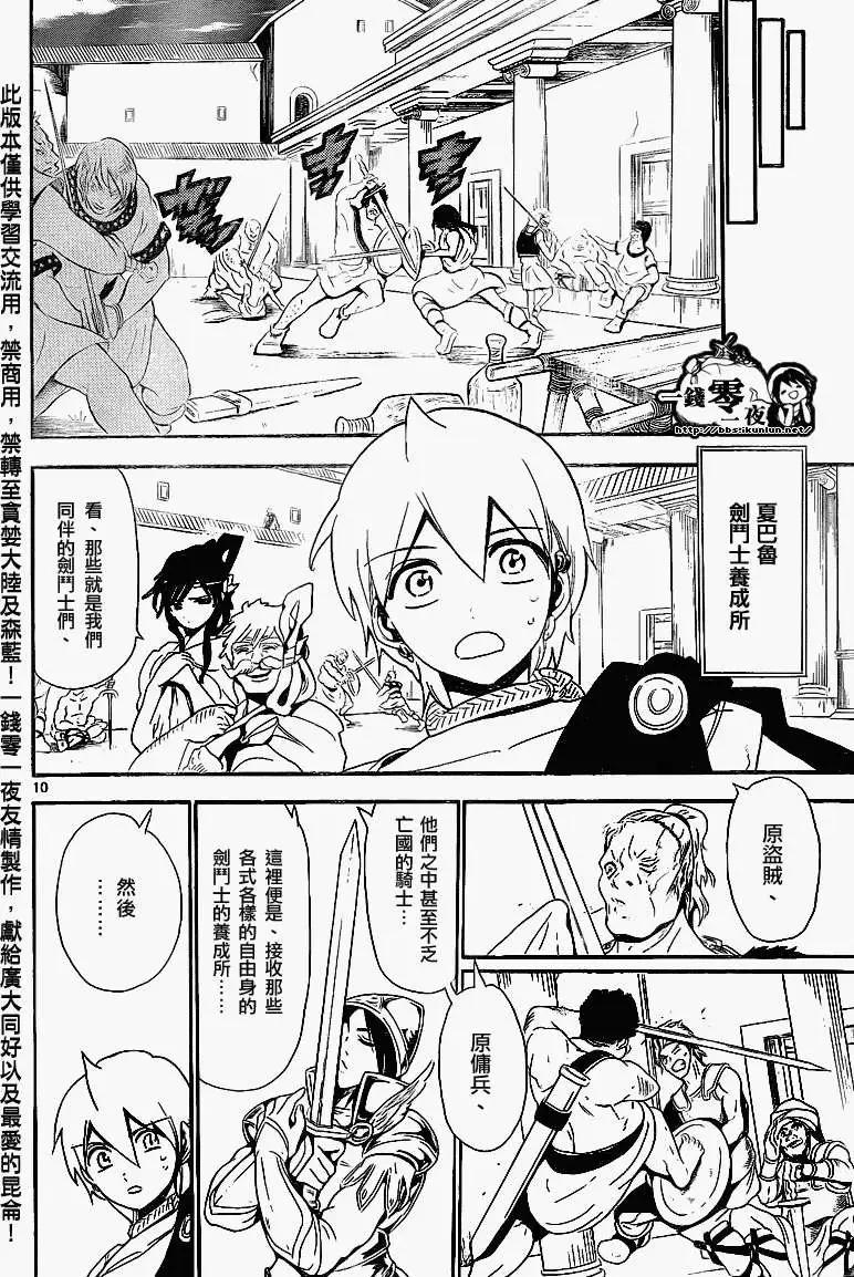 《MAGI魔奇少年》第140回 第10页