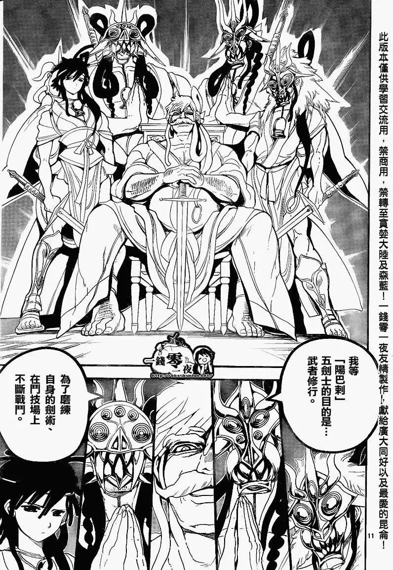 《MAGI魔奇少年》第140回 第11页