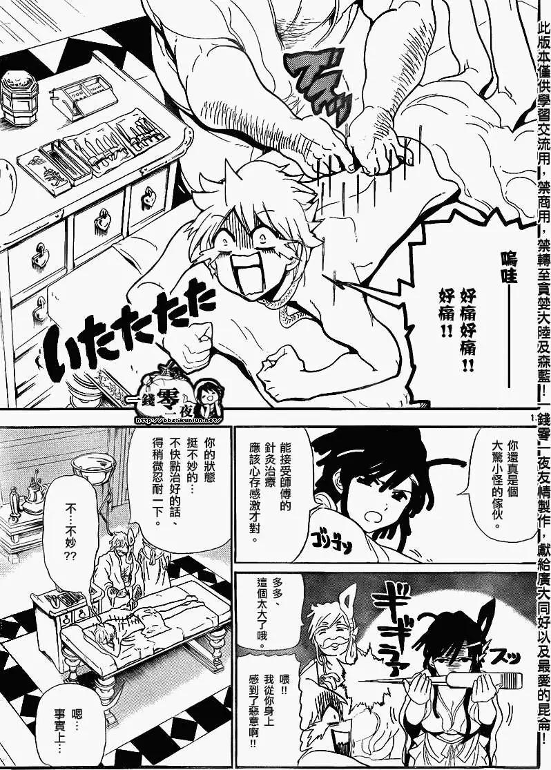 《MAGI魔奇少年》第140回 第13页