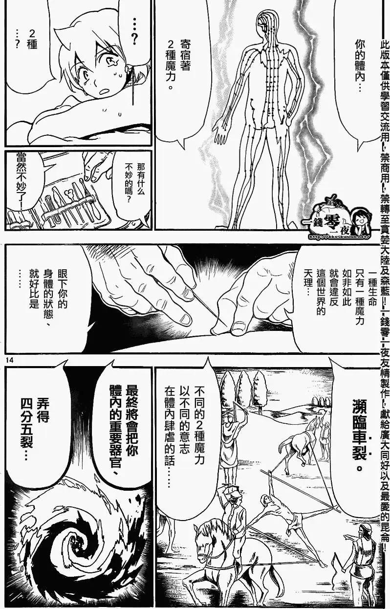 《MAGI魔奇少年》第140回 第14页
