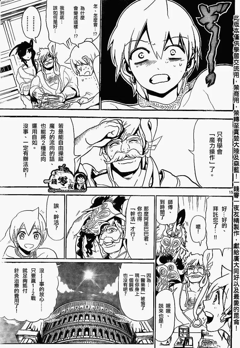 《MAGI魔奇少年》第140回 第15页