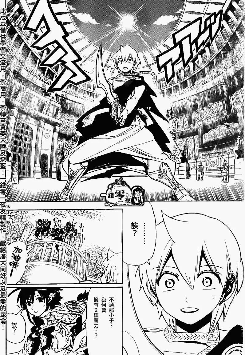 《MAGI魔奇少年》第140回 第16页