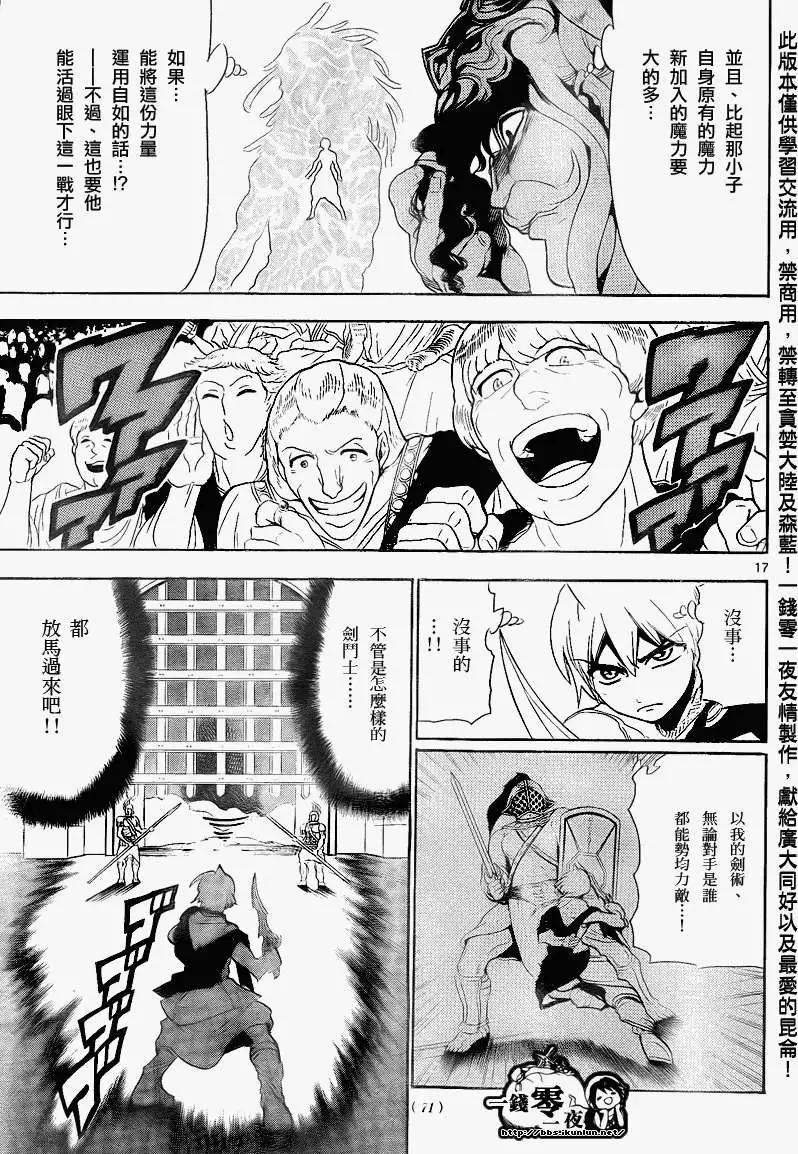 《MAGI魔奇少年》第140回 第17页