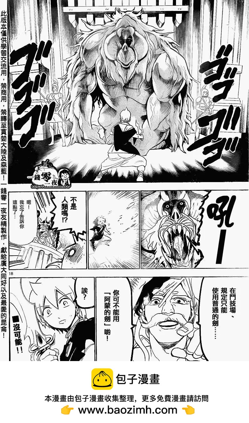 《MAGI魔奇少年》第140回 第18页